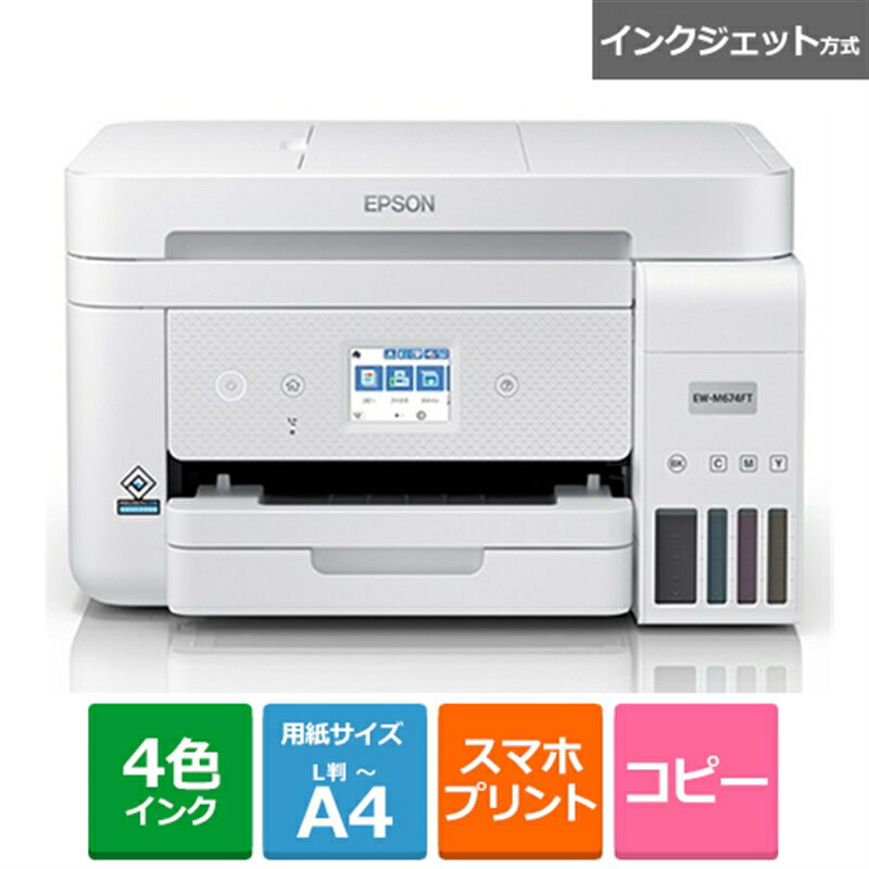 EPSON（エプソン） インクジェットA4カラー複合機 EW-M674FT