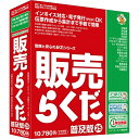 BSL 販売管理ソフト 販売らくだ25普及版