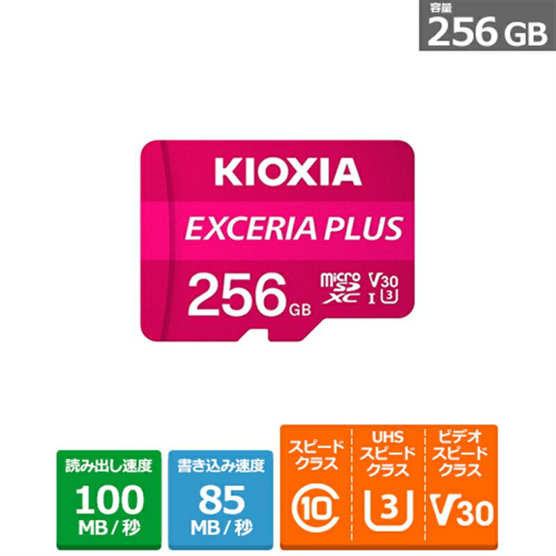 KIOXIA 高速マイクロSDXCカード KMUH-A256G 容量：256GB