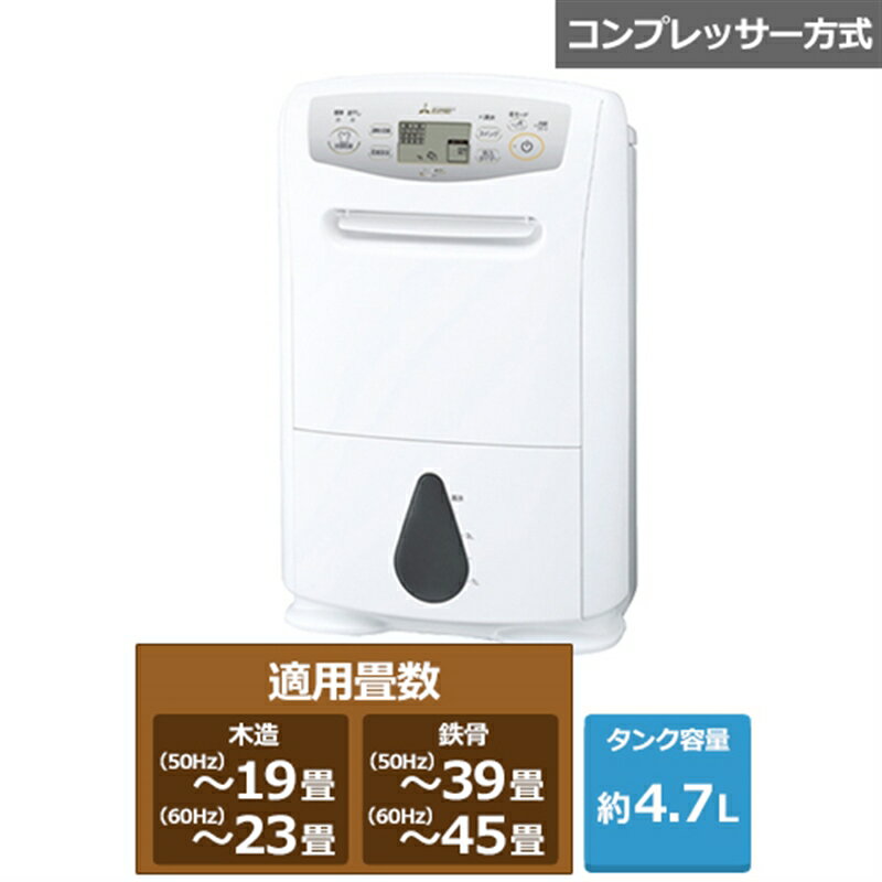 三菱電機（MITSUBISHI） コンプレッサー式　衣類乾燥除湿機