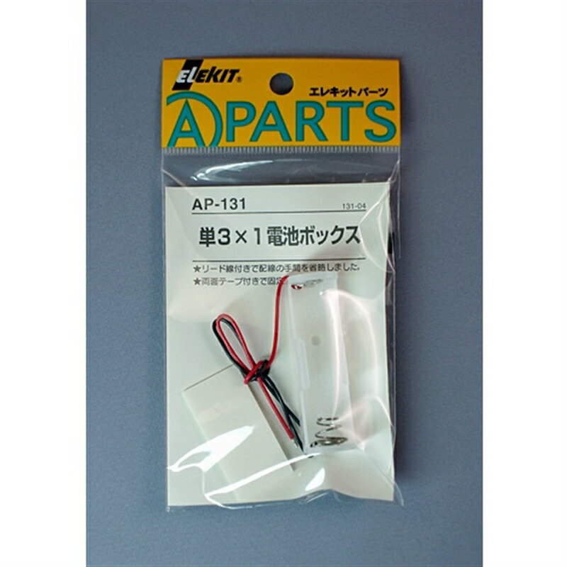 イーケイジャパン 工作周辺パーツ AP-131 単3×1電池ボックス
