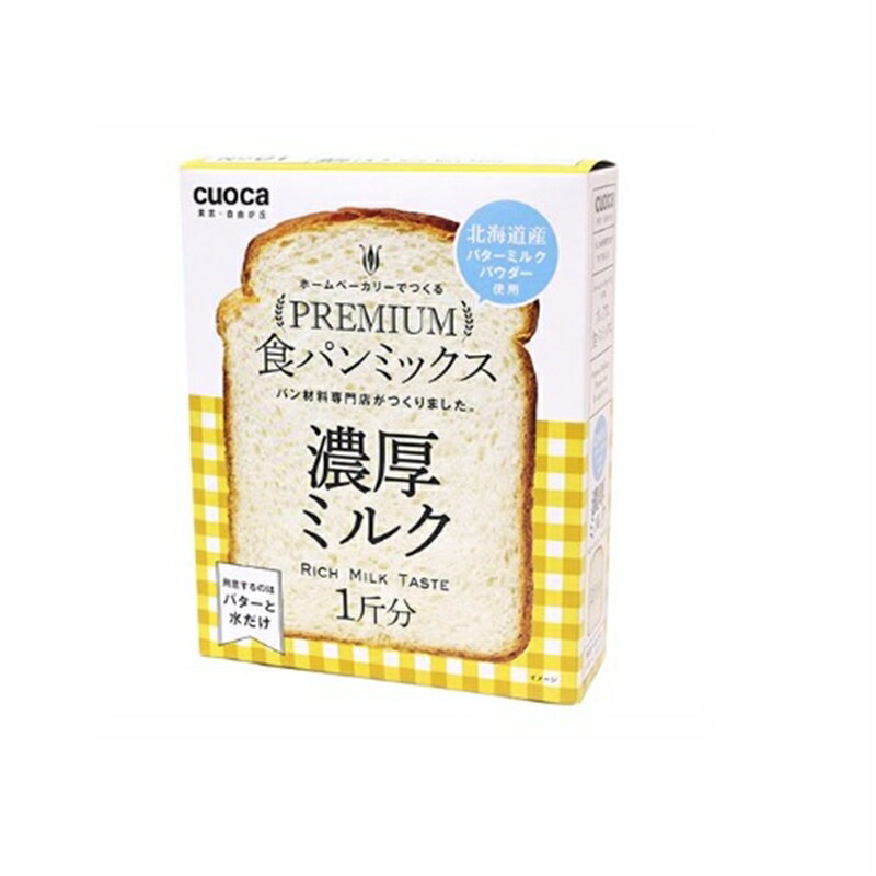 ・1斤分・北海道産バターミルクパウダー使用・簡単手作り主な特長ホームベーカリーに材料を入れるだけで、焼きたてパンが手軽に楽しめます。北海道産バターミルクパウダー配合、風味豊かなふわふわ食感のパンををめしあがれます。優しいミルクの風味、ほんのりした甘さの食パンが作れます。毎日食べても飽きないおいしさです。他にバター(食塩不使用バターがおすすめ)、水をご用意下さい。■開封後のご返品はお受けできません。対応機種をお確かめの上ご注文ください。●原材料名：【食パンミックス】小麦粉(国内製造)、グラニュー糖、乳糖、ホエイパウダー、食塩、バターミルクパウダー、脱脂粉乳／加工デンプン、香料、(一部に小麦・乳成分を含む)　【ドライイースト】パン酵母／乳化剤、ビタミンC●アレルギー：特定：乳 小麦●栄養成分表示：(1箱(253g)当たり) エネルギー 919kcal たんぱく質 29.1g 脂質 3.7g 炭水化物 185.2g 食塩相当量 3.5g●セット内容：食パンミックス250g、ドライイースト3g