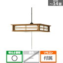 瀧住電機工業 LED和風ペンダント EVR14701 主に14畳用