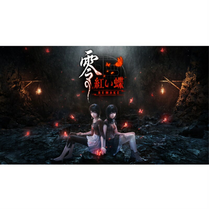 コーエー ゲームソフト 零 〜紅い蝶〜 REMAKE プレミアムボックス