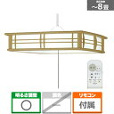瀧住電機工業 LED和風ペンダント RVNR87053 主に8畳用