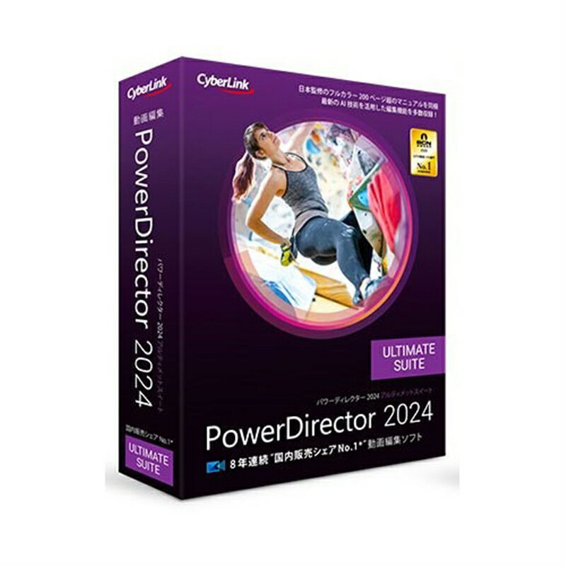サイバーリンク 動画編集ソフト PowerDirector 2024 Ultimate Suite 通常版