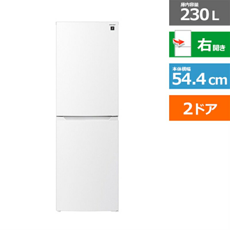 (長期無料保証/配送設置無料)SHARP（シャープ） 2ドア冷蔵庫 SJ-BD23M-W マットホワイト　右開き　内容量：230リットル