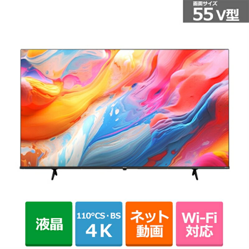 (配送設置無料)ハイセンス ジャパン 55V型 4Kチューナー内蔵液晶テレビ E6Kシリーズ 55E6K