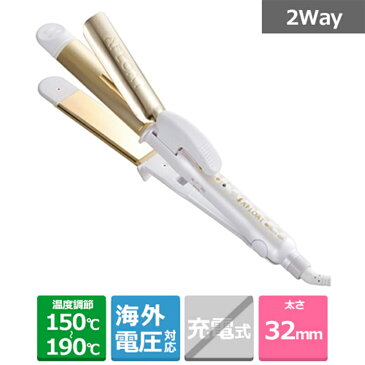 クレイツ 2wayヘアアイロン（32mm）海外電圧対応アフロート RCISC-W32W