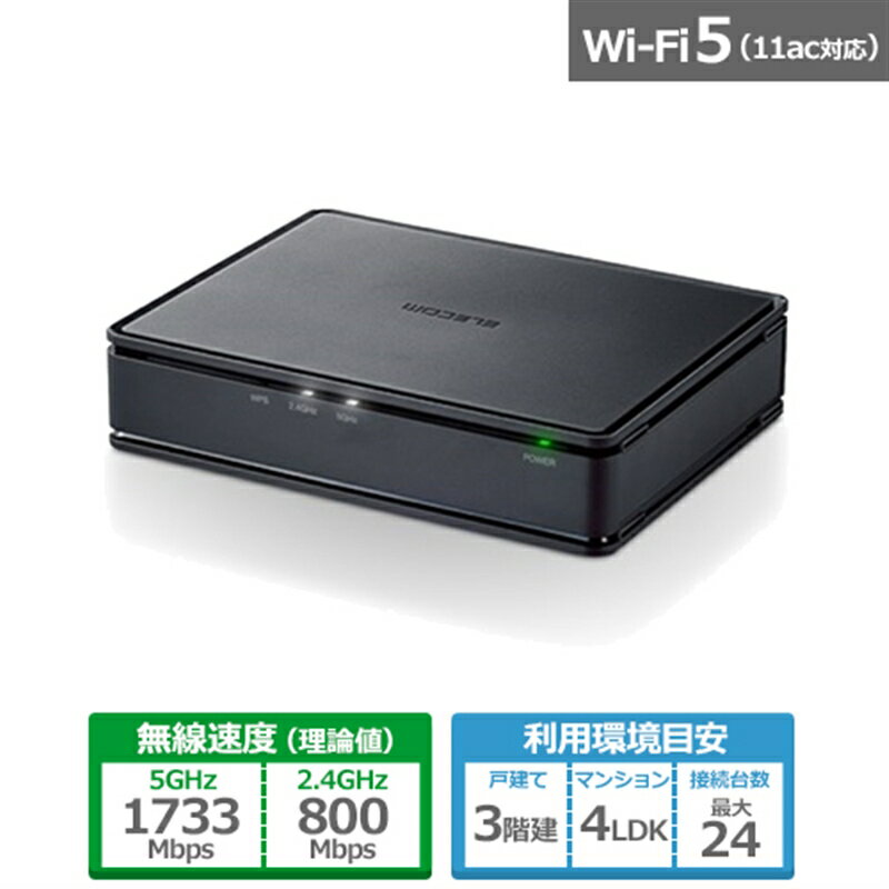 エレコム Wi-Fi 5(11ac) 1733+800Mbp