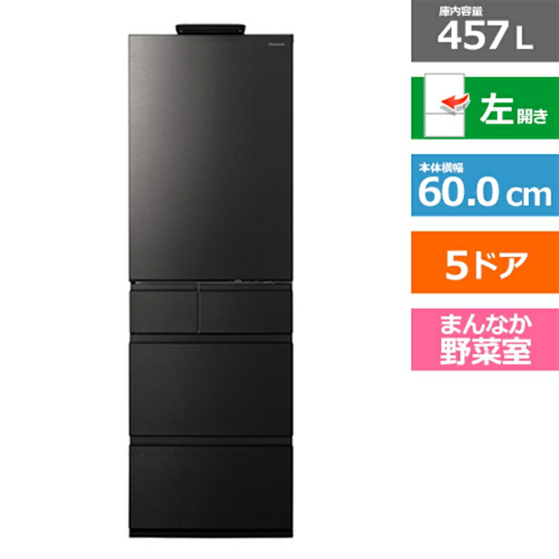 (長期無料保証/配送設置無料)Panasonic（パナソニック） 5ドア冷凍冷蔵庫　CVタイプ NR-E46CV1L-K ヘアラインディープブラック　左開き　内容量：457リットル