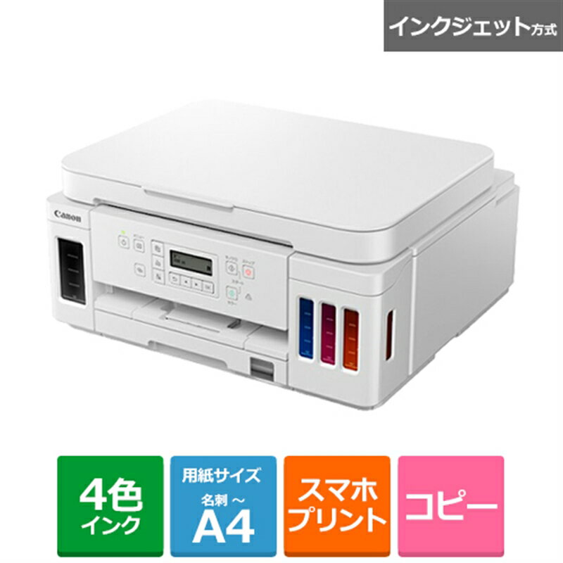 Canon（キヤノン） ギガタンク搭載複合プリンター G6030WH ホワイト