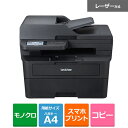 brother(ブラザー) A4モノクロレーザー複合機(FAX/無線・有線LAN/ADF/両面印刷) MFC-L2880DW ブラック