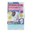 日本デンソー サーキュレーター用 ほこりキャッチャー T-197
