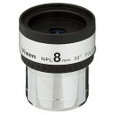 Vixen(ビクセン) 接眼レンズ NPL8mm