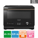 (長期無料保証)SHARP(シャープ) ウォーターオーブンHEALSIO( ヘルシオ) AX-UA30-B ブラック