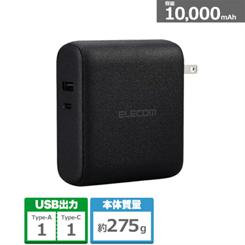 エレコム AC充電器一体モバイルバッテリー DE-AC07-10000BK ブラック　容量：10,000mAhのサムネイル
