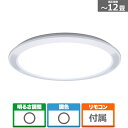 Panasonic(パナソニック) パルック LEDシーリングライト(ライフコンディショニングシリーズ<スタンダード(薄型)タイプ>) HH-XCH1208A ...