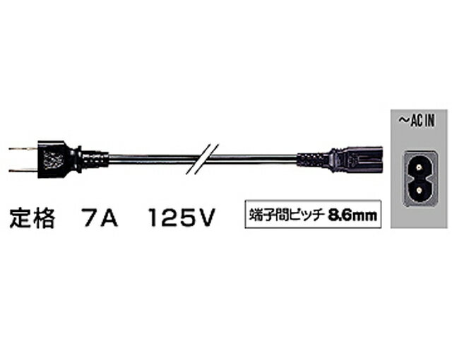 JVC 電源コード　ACプラグ−2ピン電源ソケット（端子間ピッチ8.6mm　定格7A125V） CN-325B