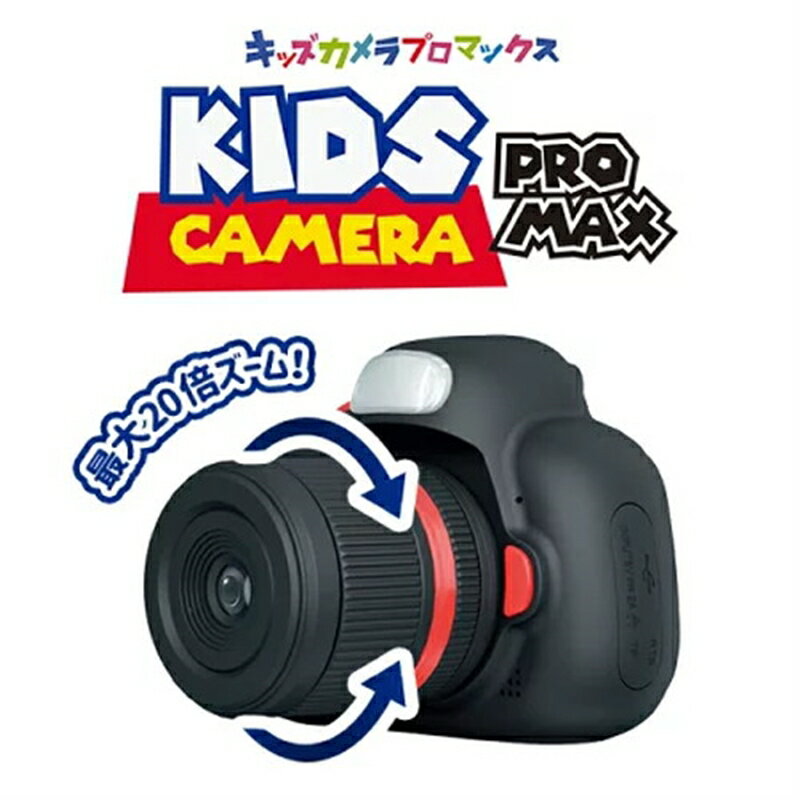 MAXEVIS キッズカメラPROMAX MA-KICA-PROMAX-BK ブラック