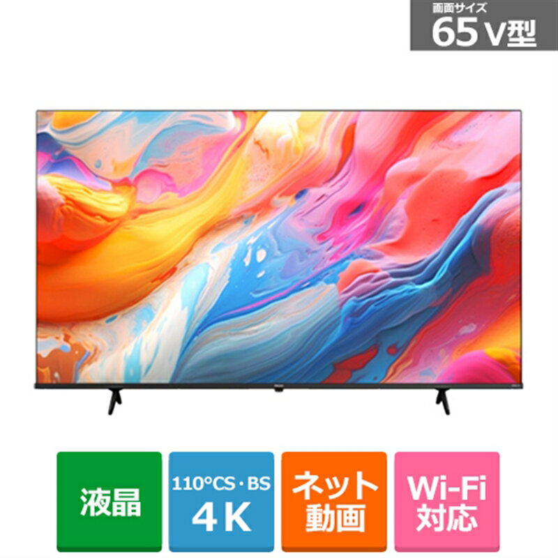 (配送設置無料)ハイセンス・ジャパン 65V型　4Kチューナー内蔵液晶テレビ　E6Kシリーズ 65E6K