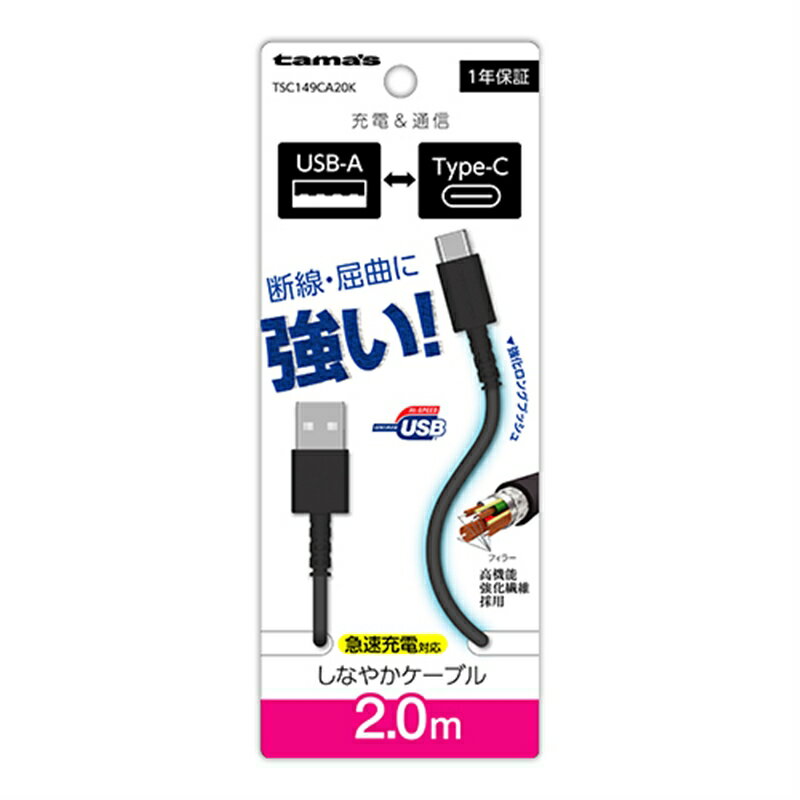 多摩電子工業 Type-C to USB-A ロングブッシュケーブル 2.0m TSC149CA20K ブラック