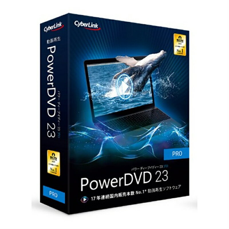 サイバーリンク 動画再生ソフト PowerDVD 23 Pro 通常版