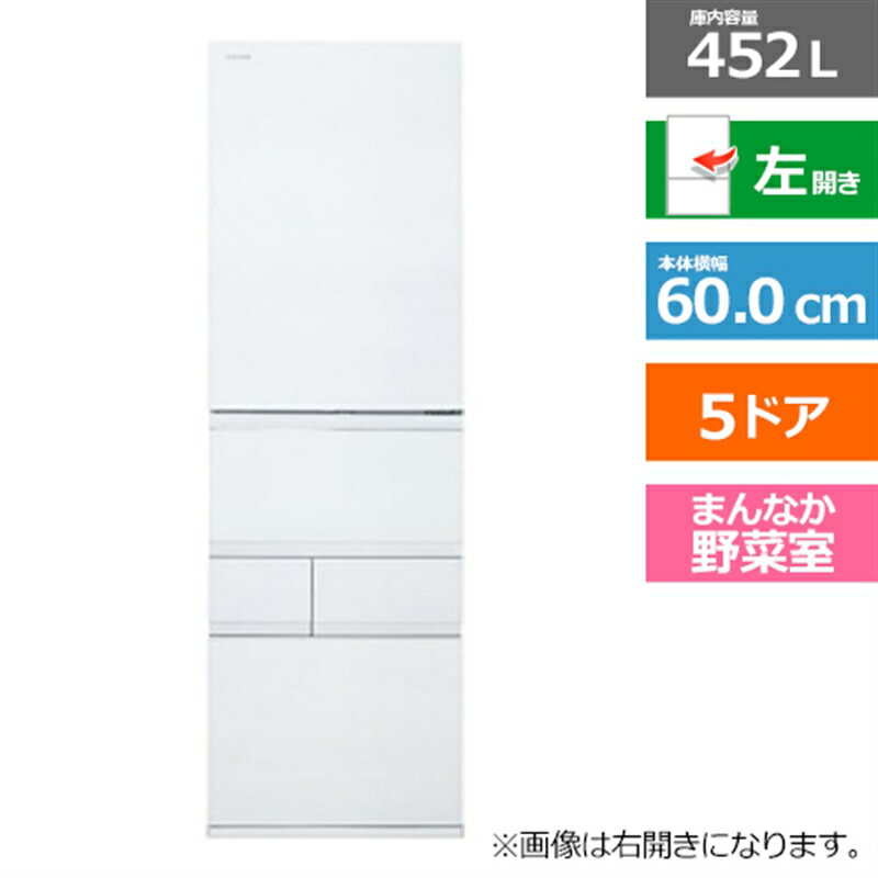 (長期無料保証/配送設置無料)東芝（TOSHIBA） 5ドア冷蔵庫　VEGETA（ベジータ）　GTシリーズ GR-Y450GTL(TW) フロストホワイト　左開き　内容量：452リットルのサムネイル