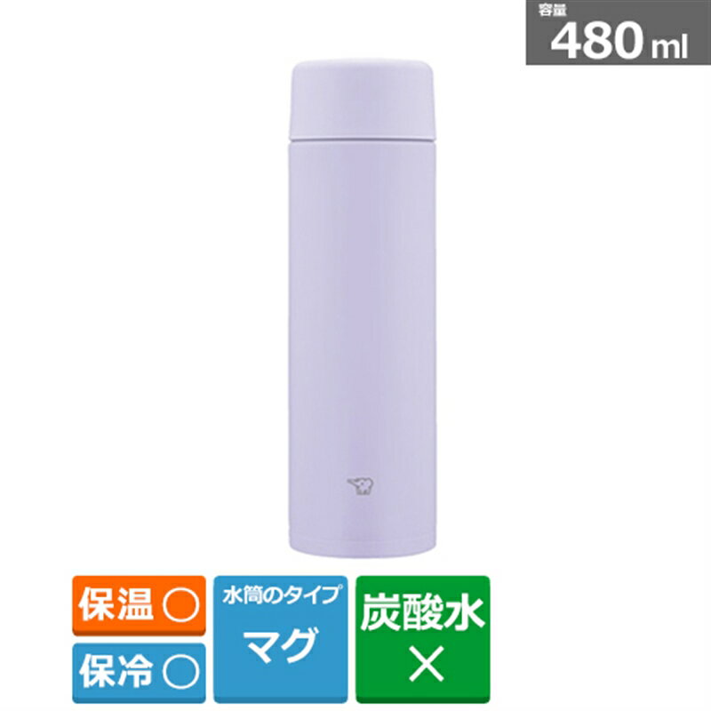 象印マホービン ステンレスマグ（TUFF)　480ml SM-ZB48 VM ライラックパープル