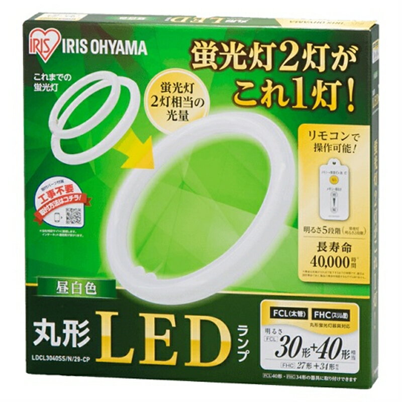 (アウトレット)アイリスオーヤマ 丸型LEDランプ昼白色 LDCL3040SS/N/29-CP 昼白色 1本で30W形 40W形の2本相当の明るさ