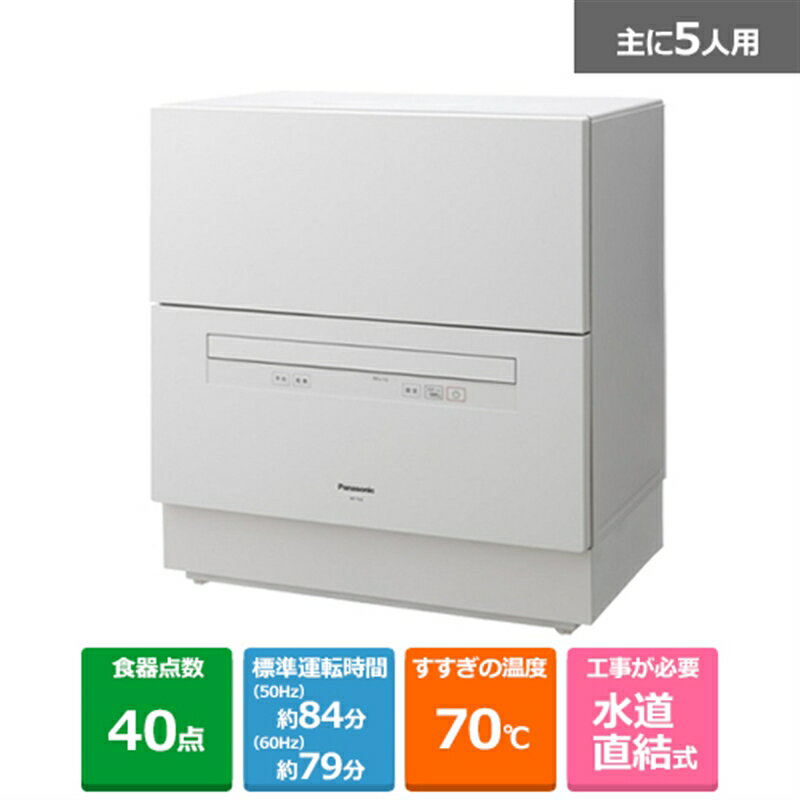 (長期無料保証)Panasonic（パナソニック） 食器洗い乾燥機 NP-TA4-W ホワイト