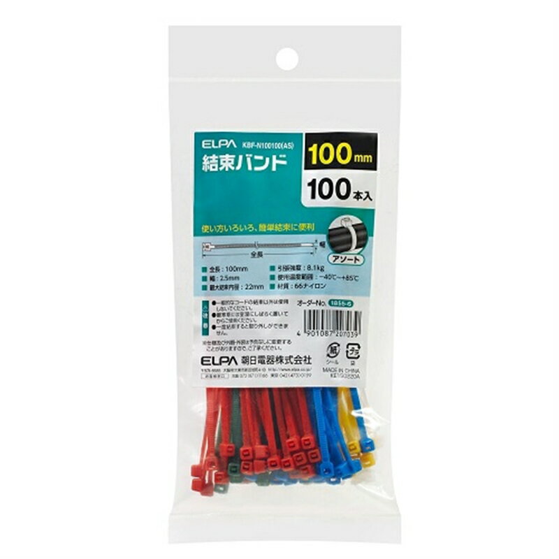 ELPA 結束バンド KBF-N100100(AS) アソート