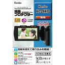 Kenko(ケンコー) 液晶プロテクター デジタルビデオカメラ KC-Z4K10 用 KLP-KCZ4K10