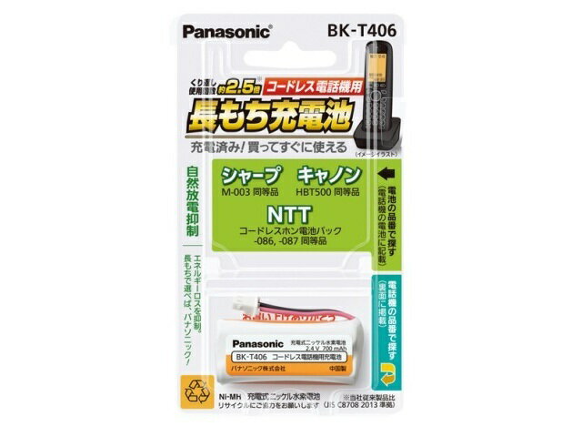 Panasonic（パナソニック） 電話機バッテリー BK-T406