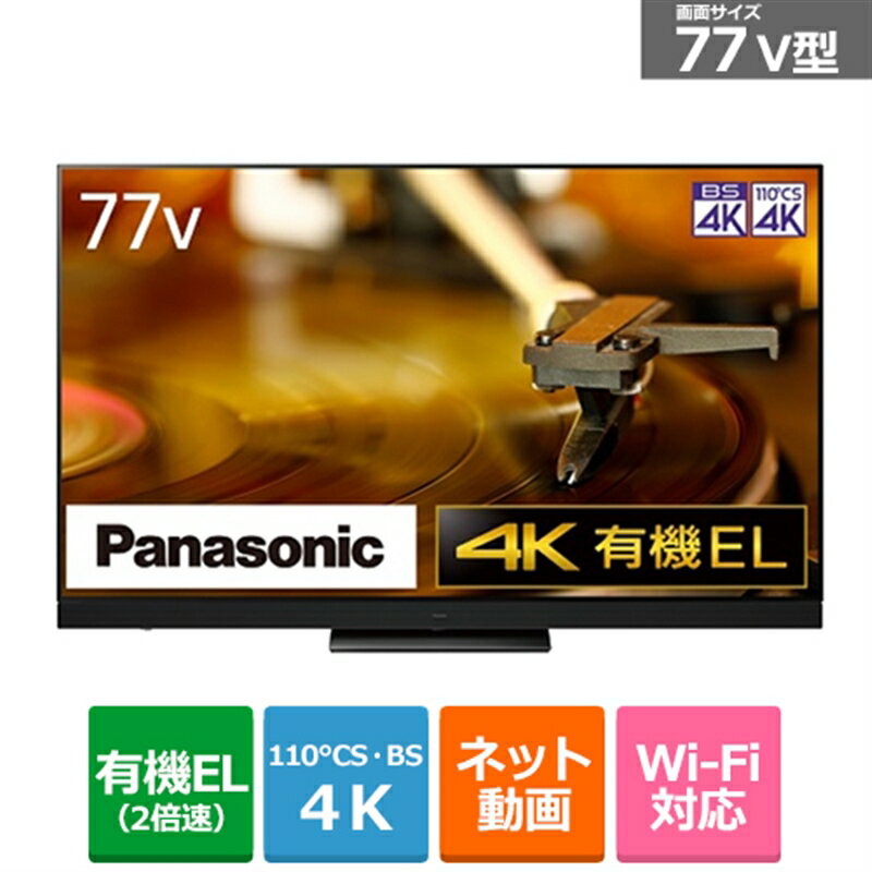 (Ĺ̵ݾ/̵)Panasonicʥѥʥ˥å 77VBS/CS 4K塼ʡ¢ͭELƥӡVIERAʥӥ LZ2000꡼ TH-77LZ2000