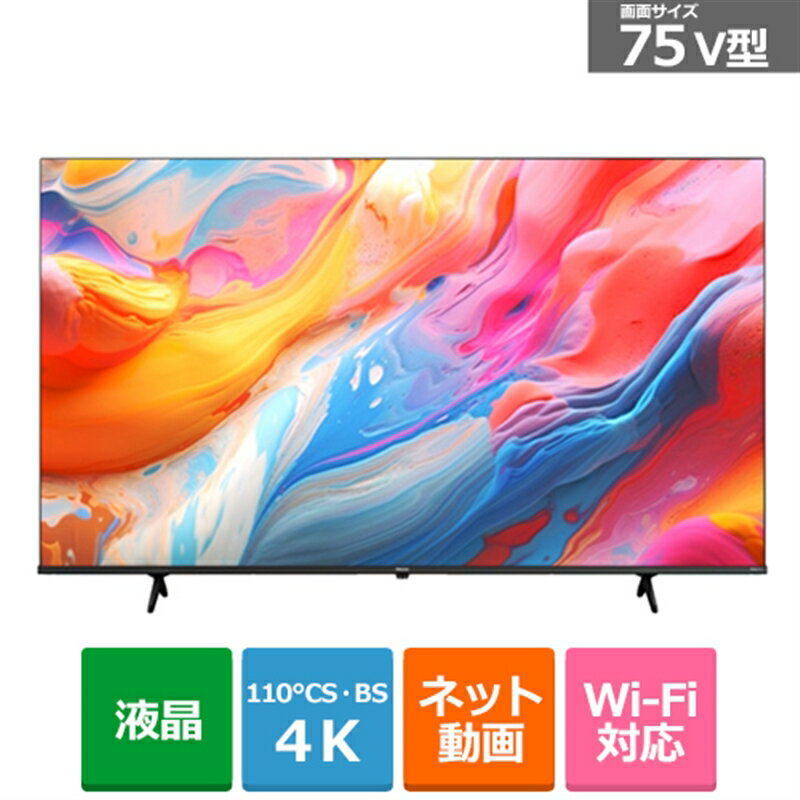 (配送設置無料)ハイセンス・ジャパン 75V型　4Kチューナー内蔵液晶テレビ　E6Kシリーズ 75E6K