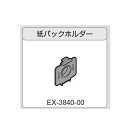 CCP(シーシーピー) 電気ちりとり紙パックホルダー EX-3840-00