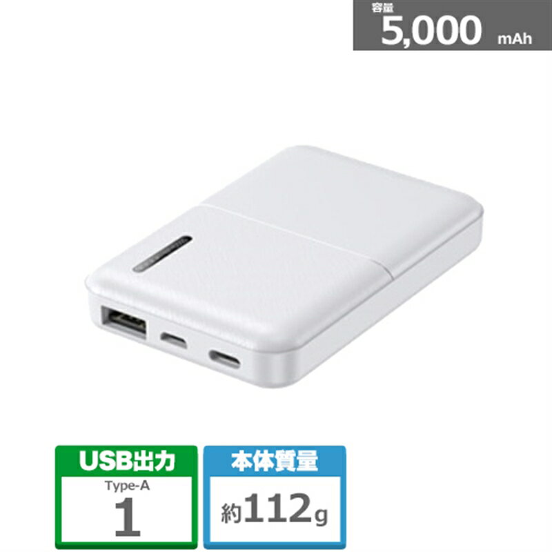 磁気研究所 モバイルバッテリー HD-MB5000TAWH ホワイト　容量：5,000mAh