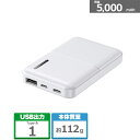 磁気研究所 モバイルバッテリー HD-MB5000TAWH ホワイト　容量：5,000mAh