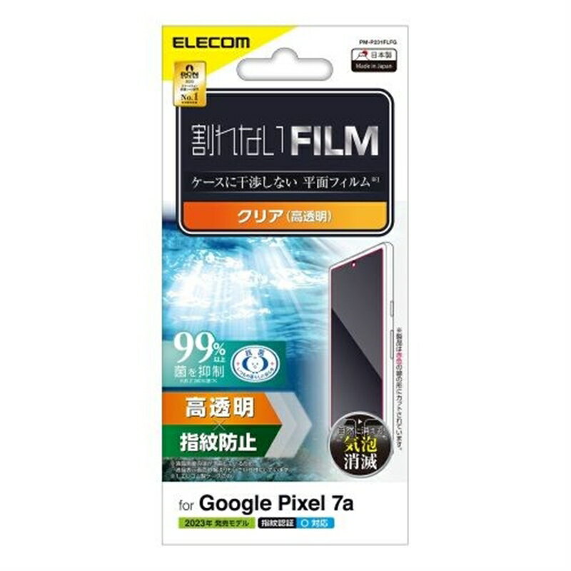 エレコム Google Pixel 7a用フィルム 指紋認証対応 PM-P231FLFG
