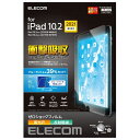 エレコム iPad 10.2 第9世代/フィルム/高光沢/衝撃吸収/ブルーライトカット TB-A21RFLFGBLHD