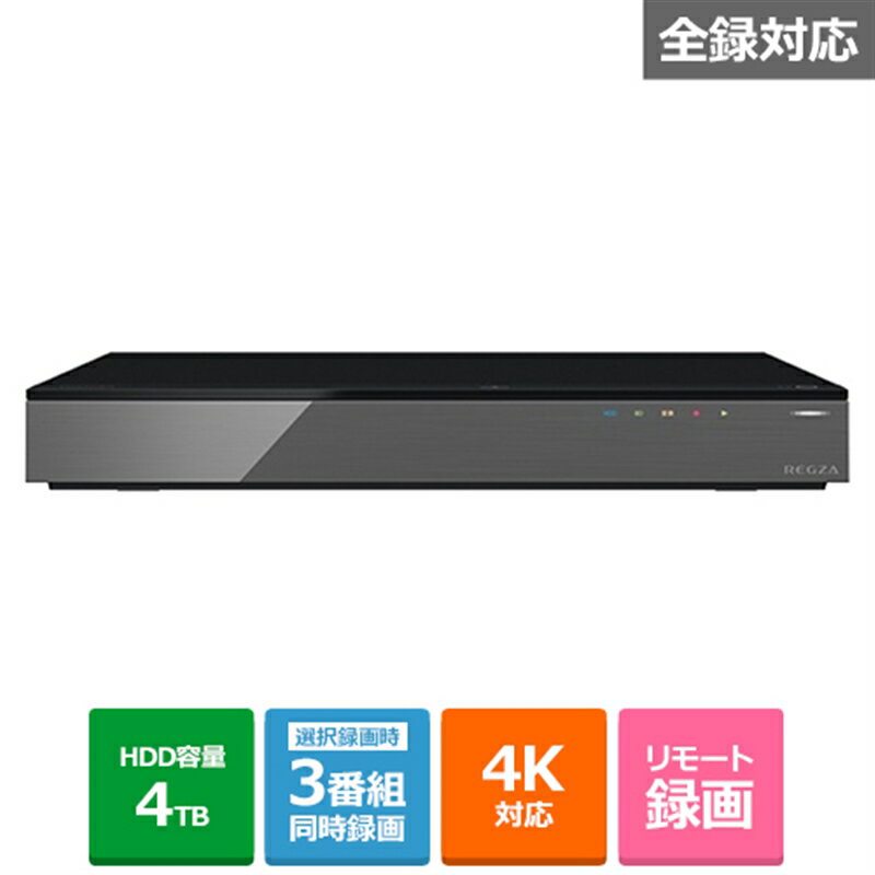 (長期無料保証)東芝（TOSHIBA） レグザブルーレイ 全録／4TB／UHDBD／4Kチューナー DBR-4KZ400 HDD：4TB