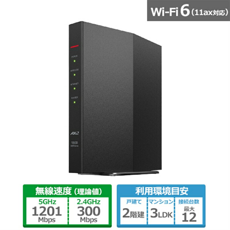 「Wi-Fi 6(11ax)」で多台数同時接続でも快適利用