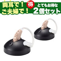 ショップジャパン 集音器（USB充電式）楽ちんヒアリング RAH-WSBE ご夫婦で使える...