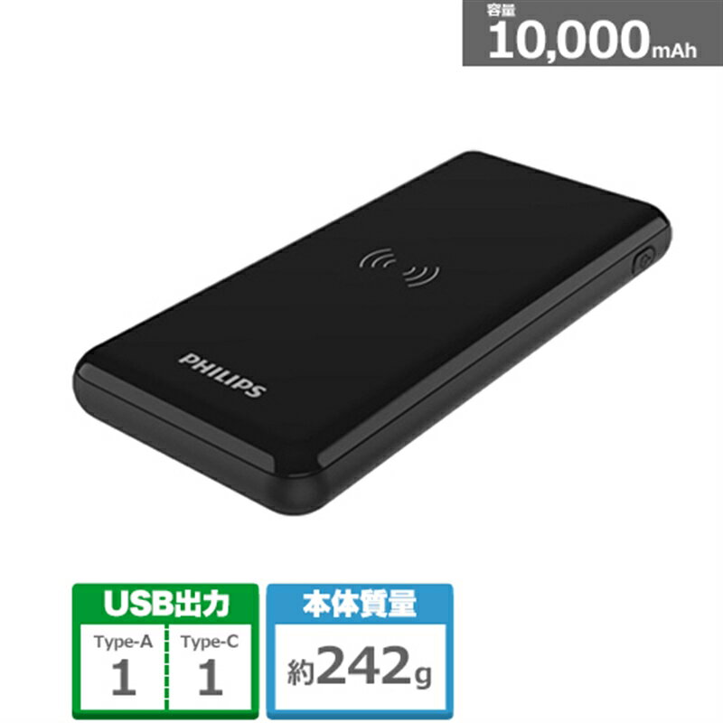 PHILIPS モバイルバッテリー PHILIPS 10,000mAh Qi対応USBモバイルバッテリー DLP9520C ブラック