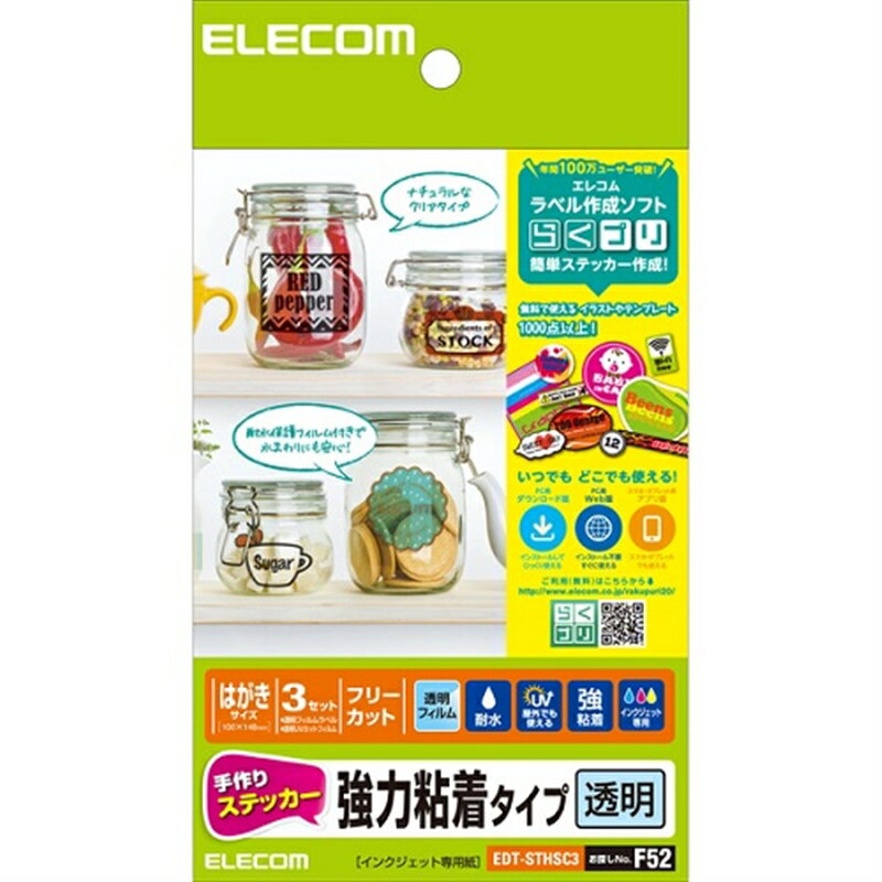 エレコム 手作りステッカー　強粘着 EDT-STHSC3 透