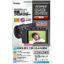 Kenko(ケンコー) 液晶プロテクター(パナソニック HC-VX3 / HC-V900 用) EPV-PAVX3-AFP