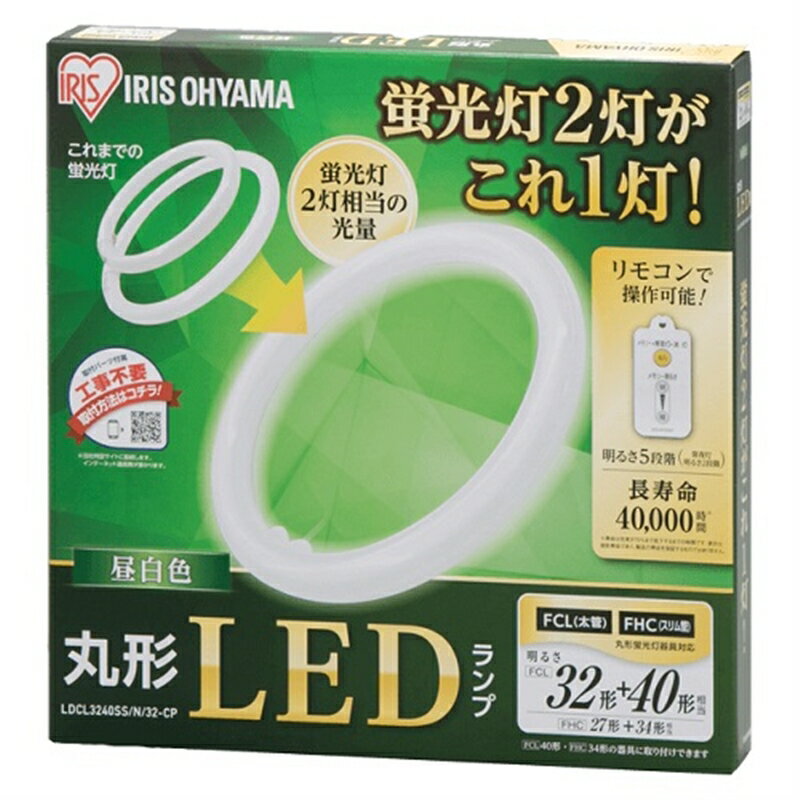 (アウトレット)アイリスオーヤマ 丸型LEDランプ昼白色 LDCL3240SS/N/32-CP 昼白色　1本で32W形＋40W形の2本相当の明るさ 1