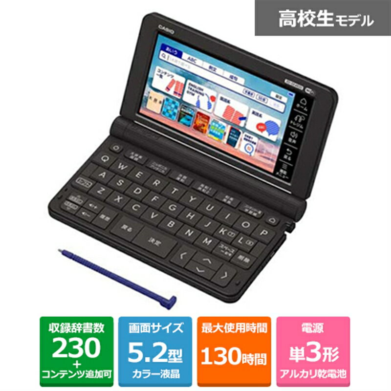 カシオ計算機 電子辞書　EX-word（エクスワード）　高校生スタンダードモデル XD-SX4820BK ブラック