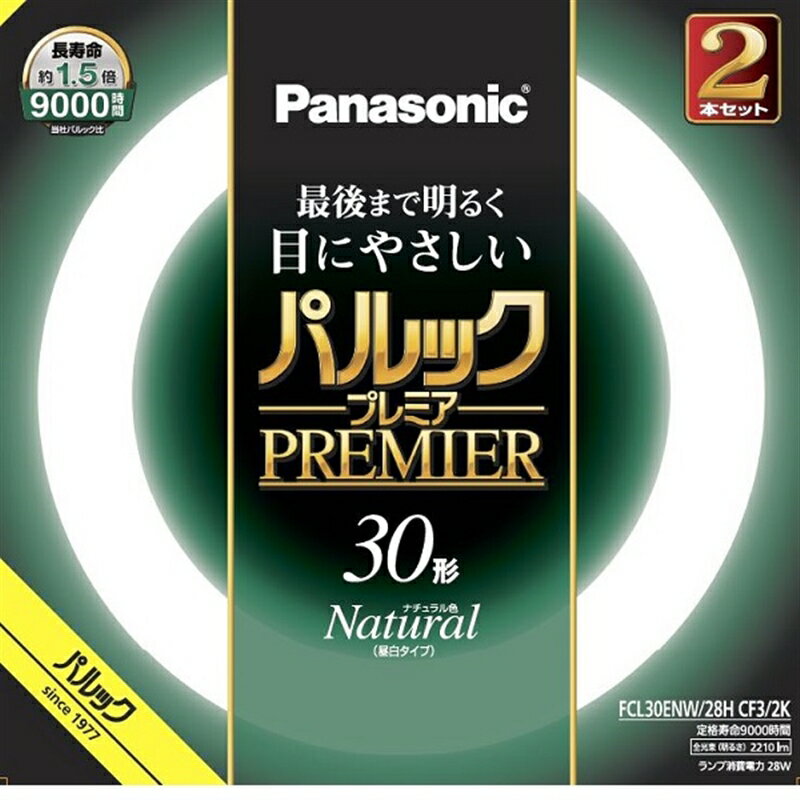 Panasonic（パナソニック） 丸形蛍光灯 パルックプレミア　30W　2本セット FCL30ENW28HCF32K ナチュラ..